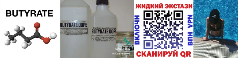 БУТИРАТ жидкий экстази  Сольцы 
